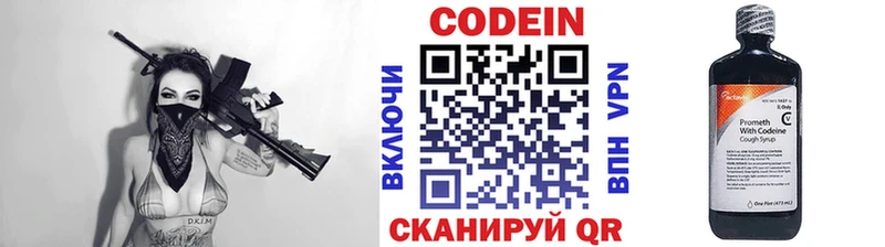Купить где Невельск Кодеин Purple Drank